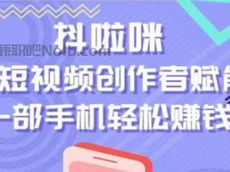 大学生抖啦咪是什么平台-一个专注短视频流量变现的平台！