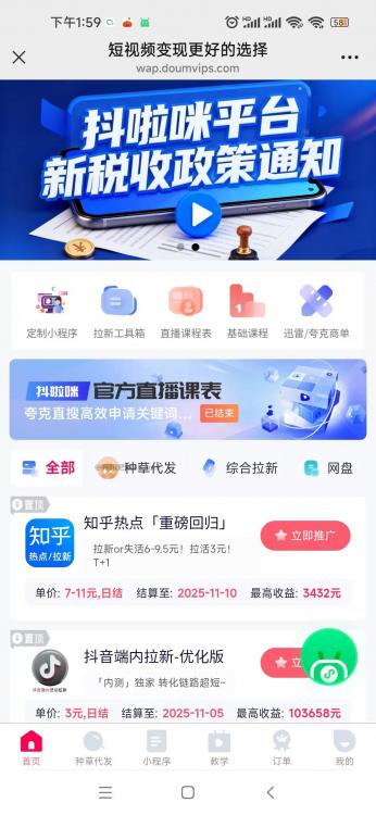 大学生抖啦咪是什么平台-一个专注短视频流量变现的平台！ 第3张