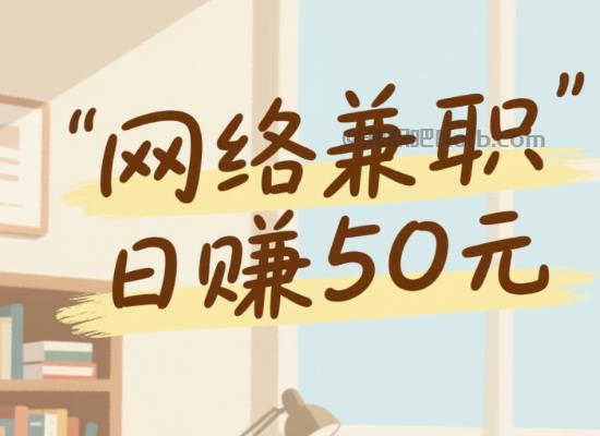 大学生线上居家工作适合找哪些兼职